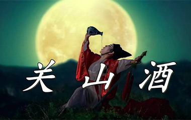 《关山酒吉他谱》等什么君_C调扫弦版弹唱六线谱_高清图片谱