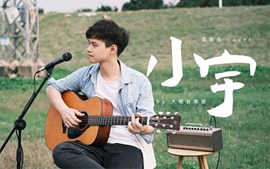 《小宇吉他谱》张震岳_C调原版六线谱/和弦谱_弹唱教学视频
