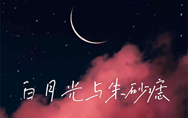 《白月光与朱砂痣吉他谱》大籽_G调简单版弹唱谱_高清六线谱