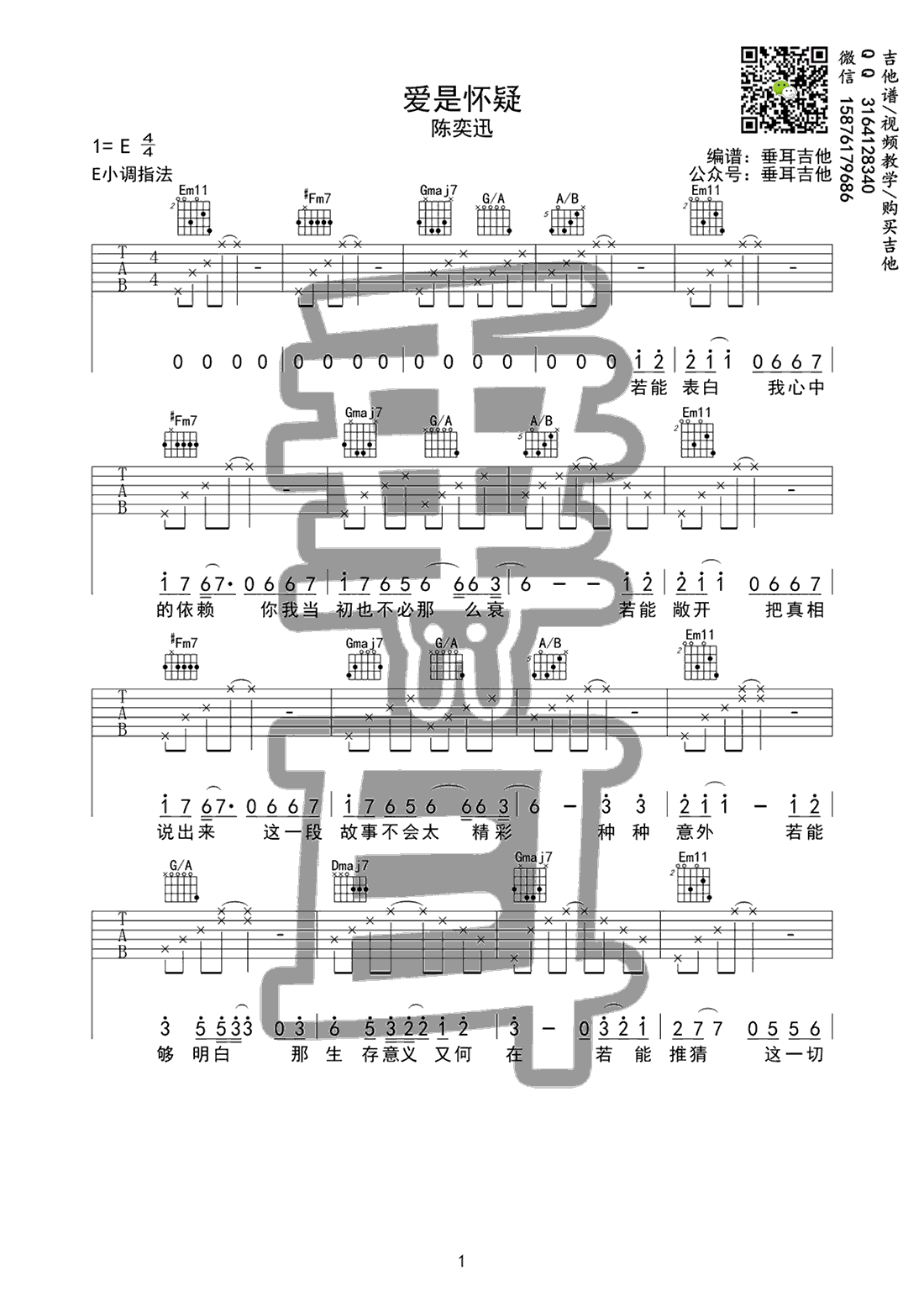 爱是怀疑吉他谱预览图