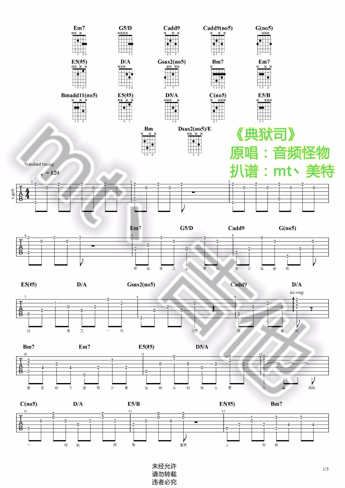 典狱司吉他谱预览图