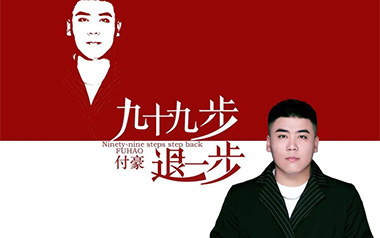 《九十九步退一步吉他谱》付豪_G调原版弹唱谱_高清六线谱