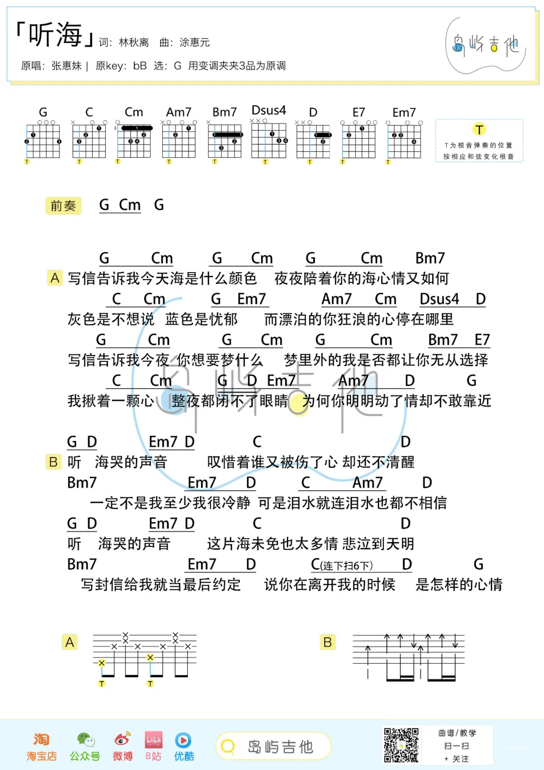 听海吉他谱预览图