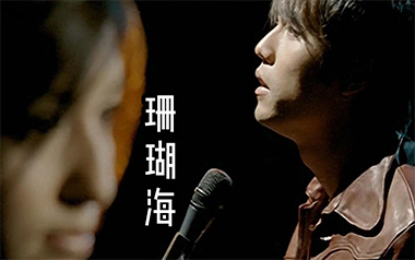 《珊瑚海吉他谱》周杰伦/梁心颐_C调六线谱_弹唱教学视频