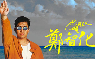 《水手吉他谱》郑智化_C调原版弹唱六线谱_高清图片谱