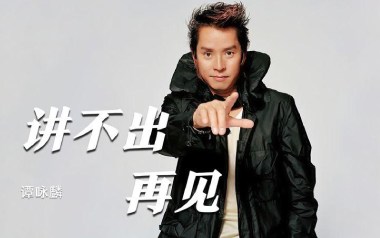 《讲不出再见吉他谱》谭咏麟_D调原版弹唱六线谱_高清图片谱