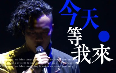《今天等我来吉他谱》陈奕迅_C调弹唱六线谱_高清图片谱