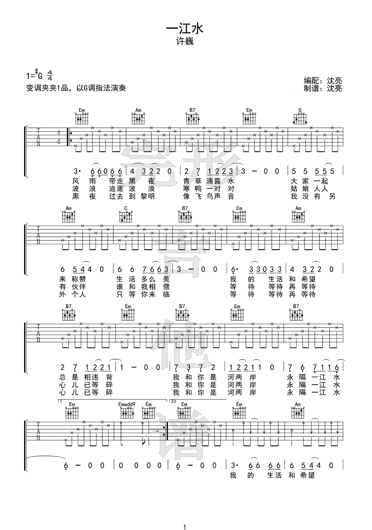永隔一江水吉他谱预览图