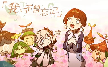 《我不曾忘记吉他谱》花玲/张安琪/沐霏_G调_吉他弹唱六线谱