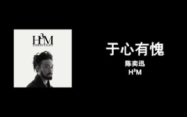 《于心有愧吉他谱》陈奕迅_C调弹唱六线谱_高清图片谱
