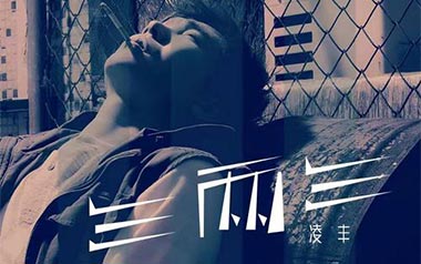 《三两三吉他谱》凌丰_C调扫弦版六线谱_弹唱教学视频