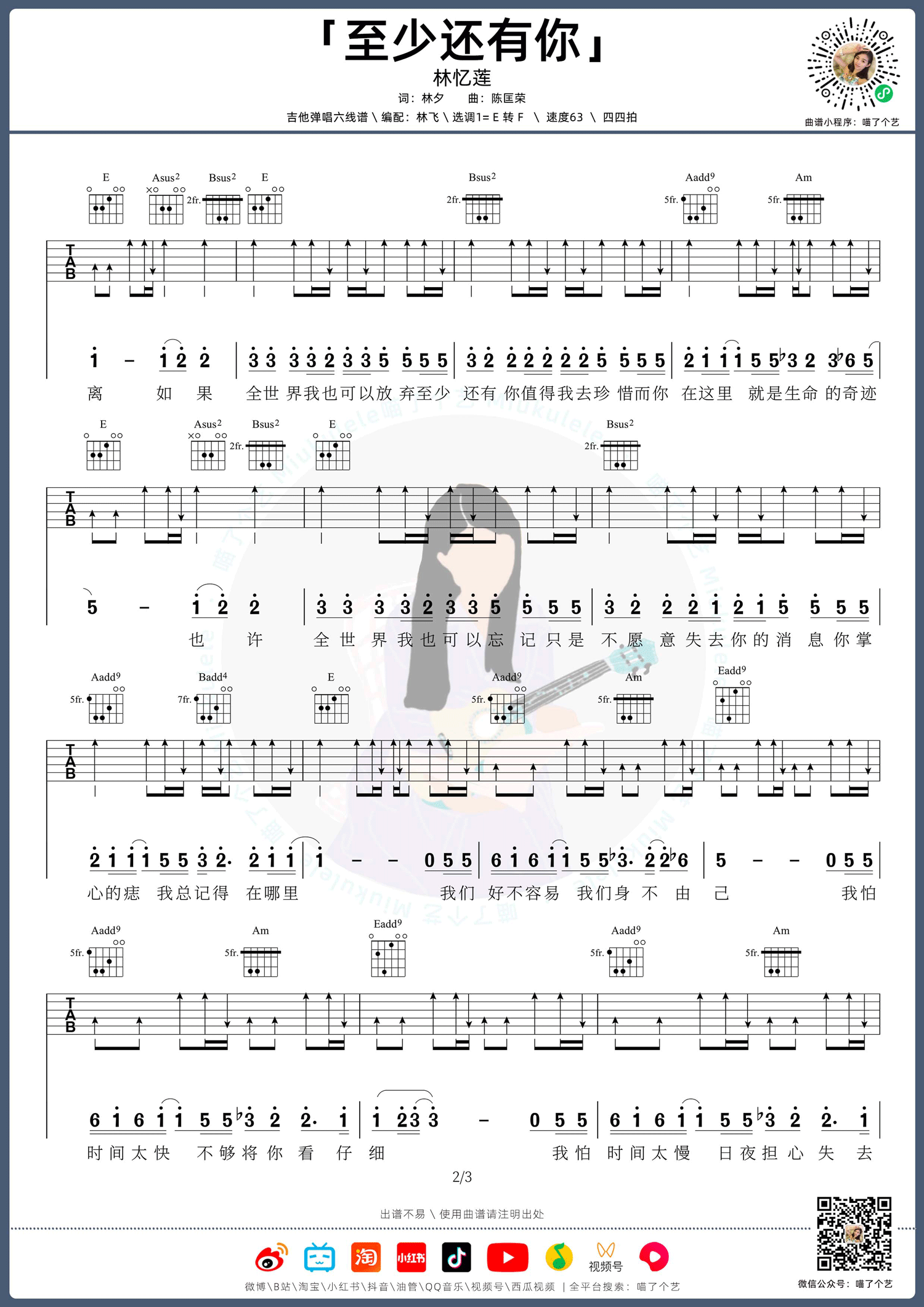 至少还有你吉他谱预览图