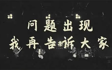 《问题出现我再告诉大家吉他谱》五条人_G调六线谱_弹唱教学视频