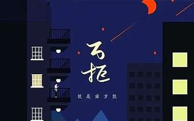 《万拒吉他谱》就是南方凯_C调弹唱六线谱_高清图片谱