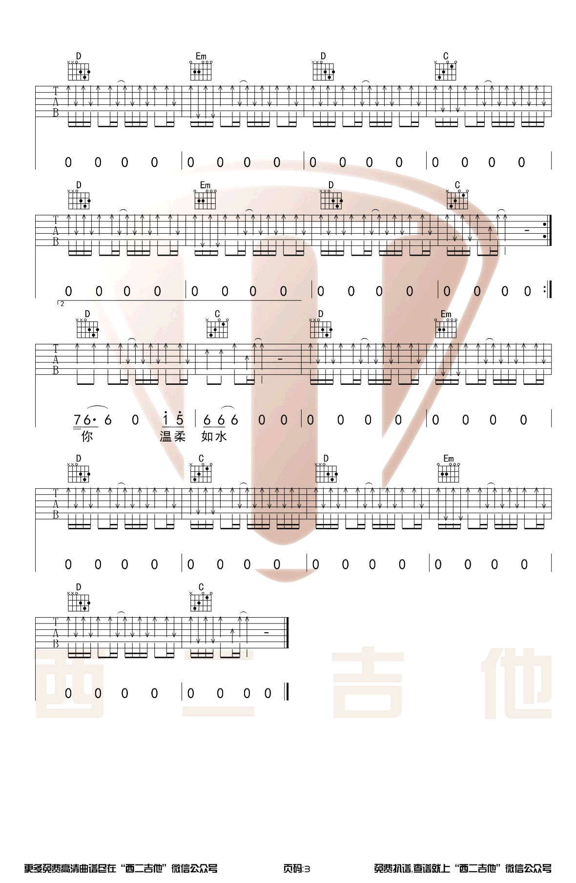 故乡吉他谱预览图