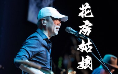 《花房姑娘吉他谱》崔健_G调原版弹唱六线谱_高清图片谱