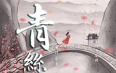 《青丝吉他谱》等什么君_C调原版弹唱六线谱_高清图片谱