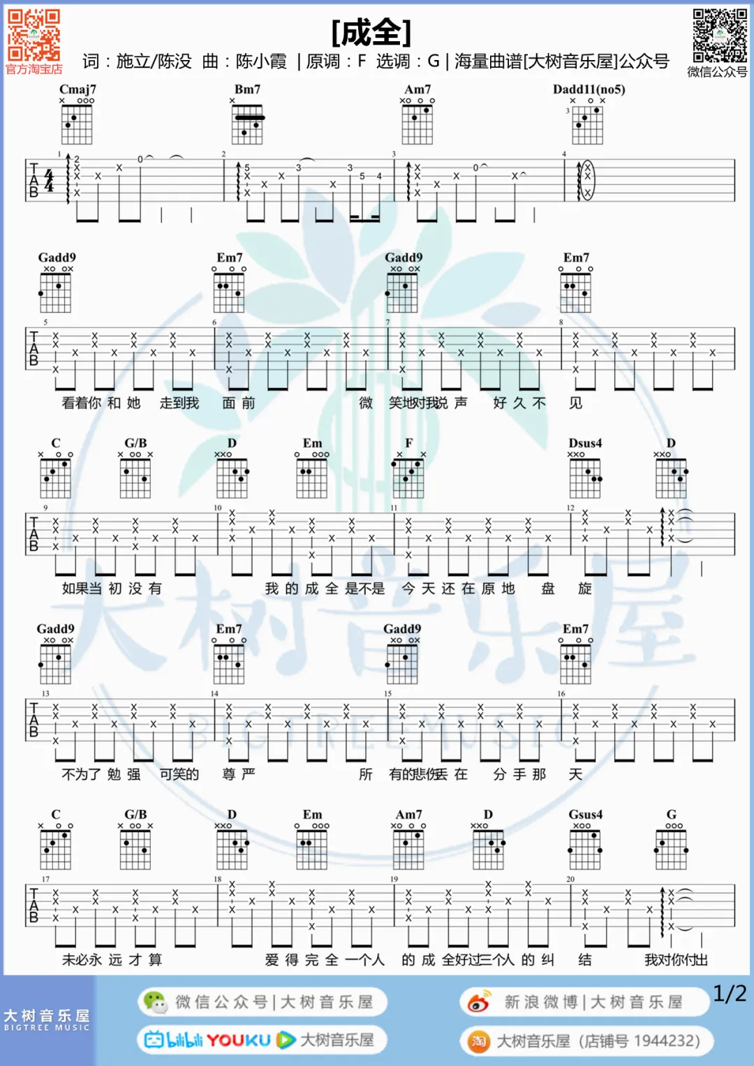 成全吉他谱预览图
