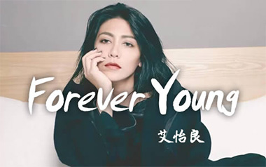 《Forever Youth吉他谱》艾怡良_C调原版弹唱谱_高清六线谱