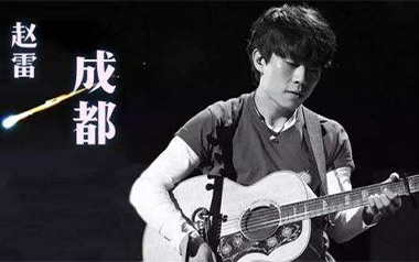 《成都指弹吉他谱》赵雷_简单版独奏六线谱_指弹吉他教学