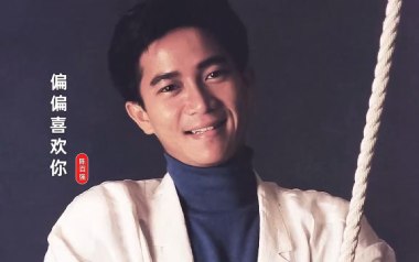 《偏偏喜欢你吉他谱》陈百强_G调指法弹唱六线谱_高清图片谱