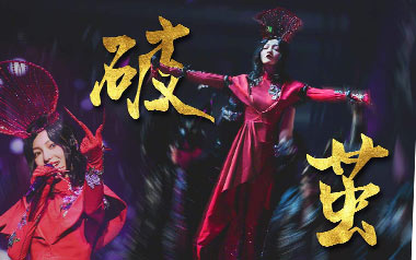 《破茧吉他谱》张韶涵_C调弹唱六线谱_高清图片谱