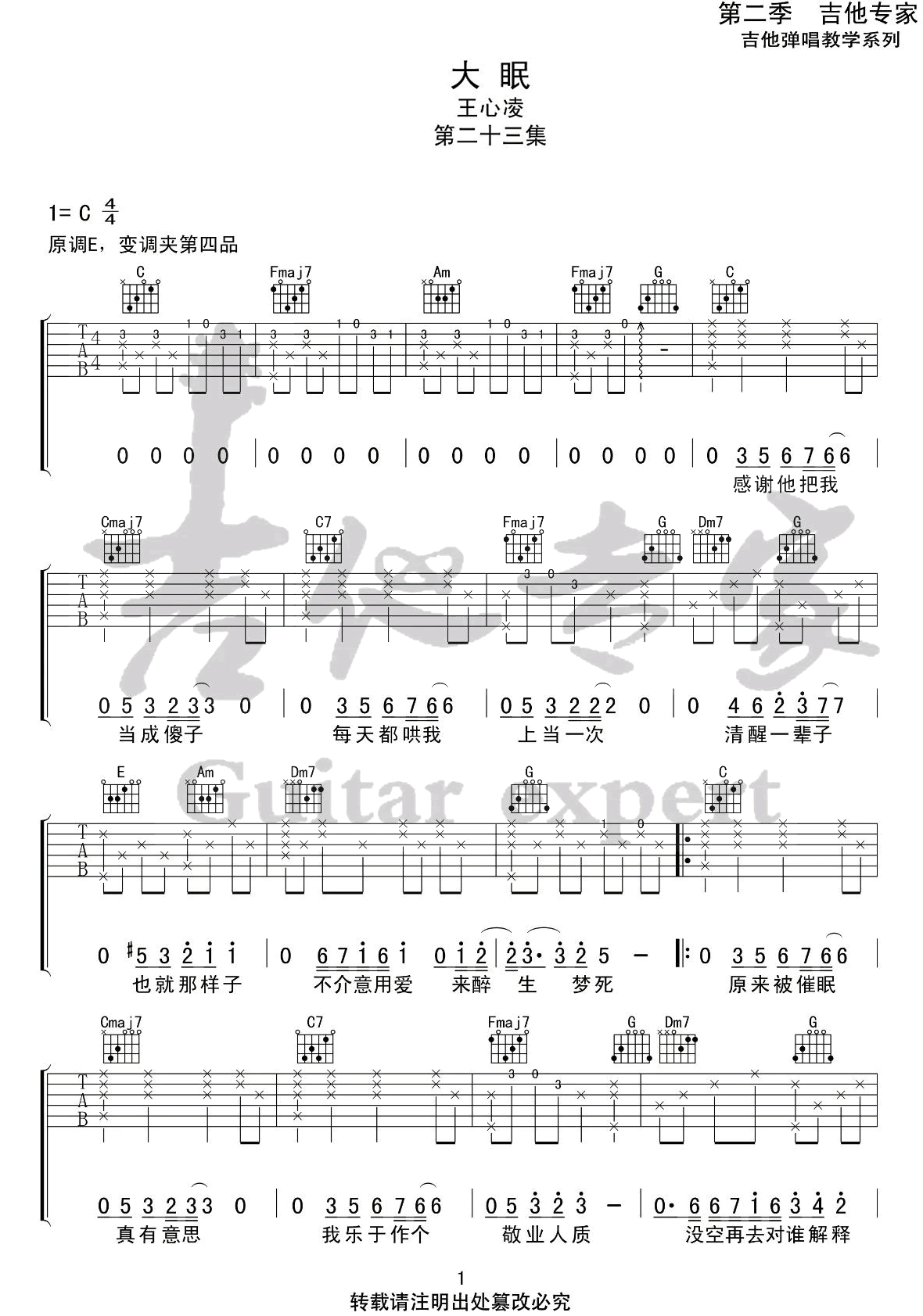 大眠吉他谱预览图