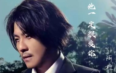 《他一定很爱你吉他谱》阿杜_G调原版弹唱六线谱_高清图片谱