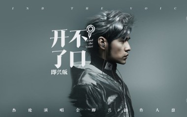 《开不了口吉他谱》周杰伦_G调原版六线谱_弹唱教学视频