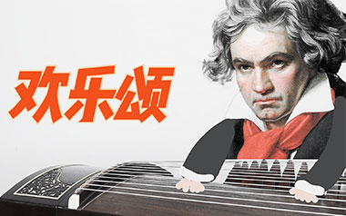 《欢乐颂指弹吉他谱》贝多芬_原版指弹六线谱_吉他独奏谱