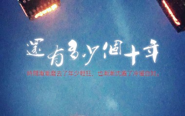 《还有多少个十年吉他谱》沈宁_F调扫弦版弹唱谱_高清六线谱