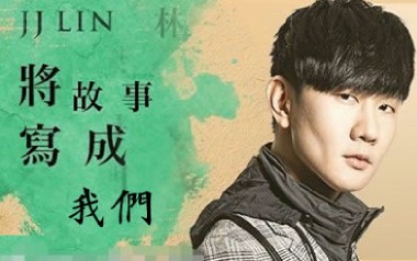《将故事写成我们吉他谱》林俊杰_G调弹唱六线谱_高清图片谱