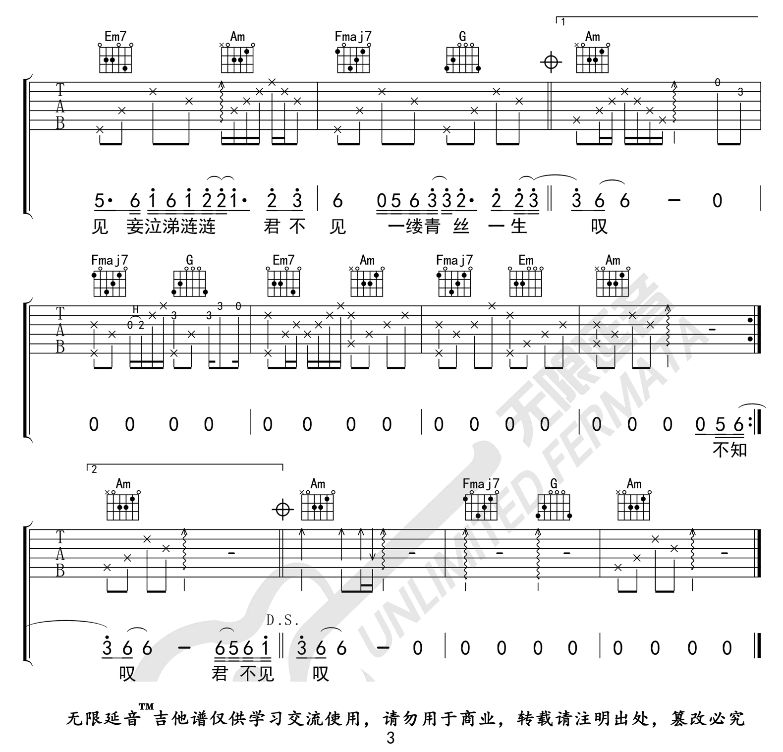 青丝吉他谱预览图