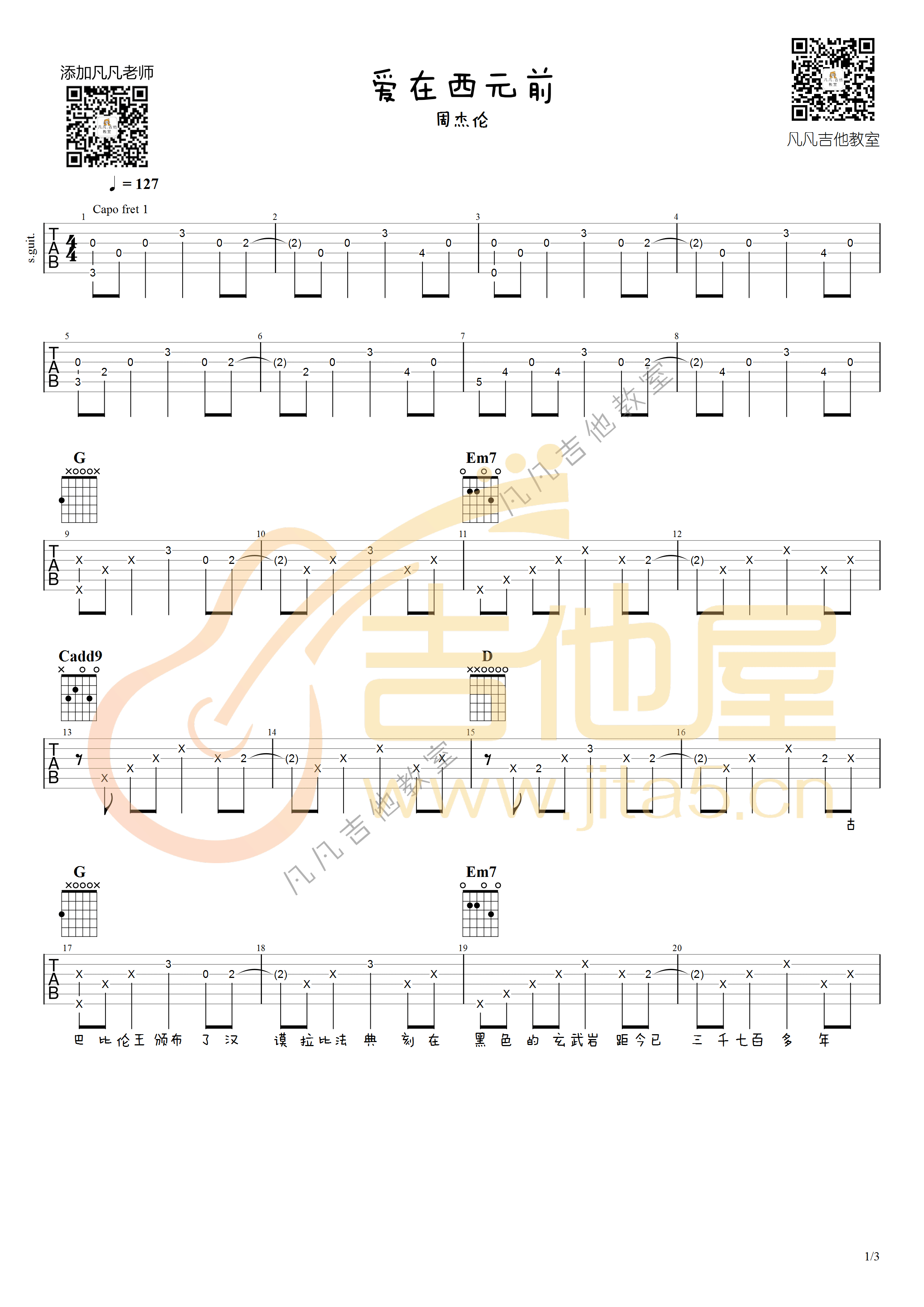爱在西元前吉他谱预览图