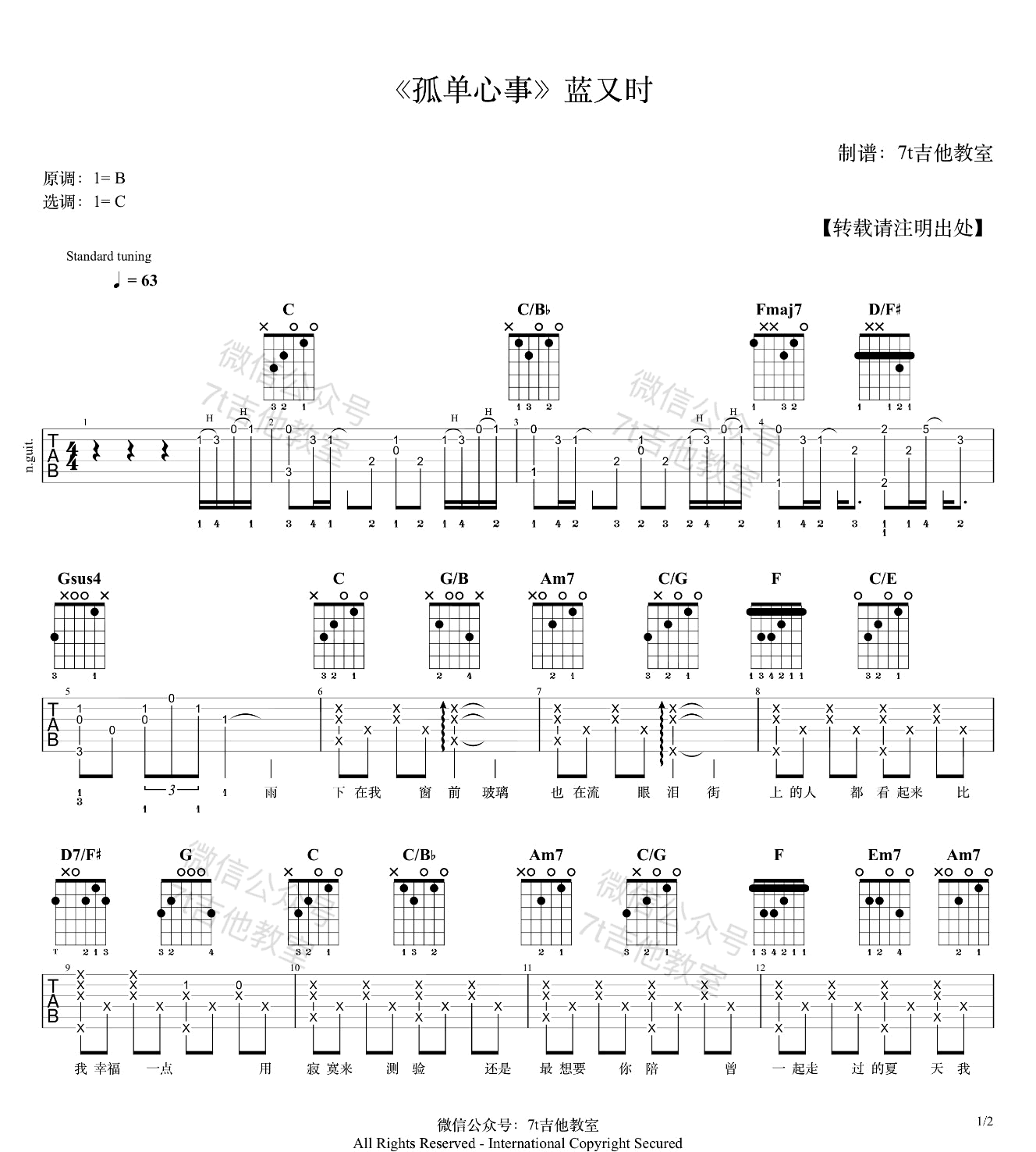 孤单心事吉他谱预览图