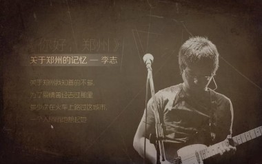 《关于郑州的记忆指弹谱》李志_原版指弹六线谱_吉他独奏谱