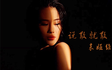 《说散就散吉他谱》袁娅维_C调原版弹唱六线谱_高清图片谱