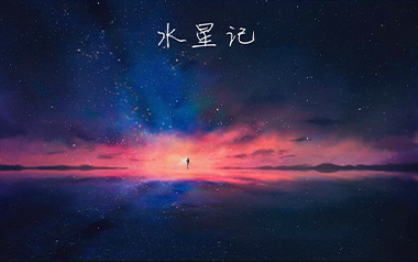 《水星记吉他谱》郭顶_C调原版六线谱_弹唱教学视频