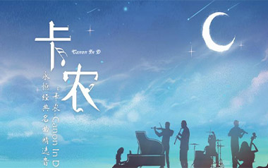 《卡农指弹吉他谱》D调简单版_指弹六线谱_吉他独奏谱