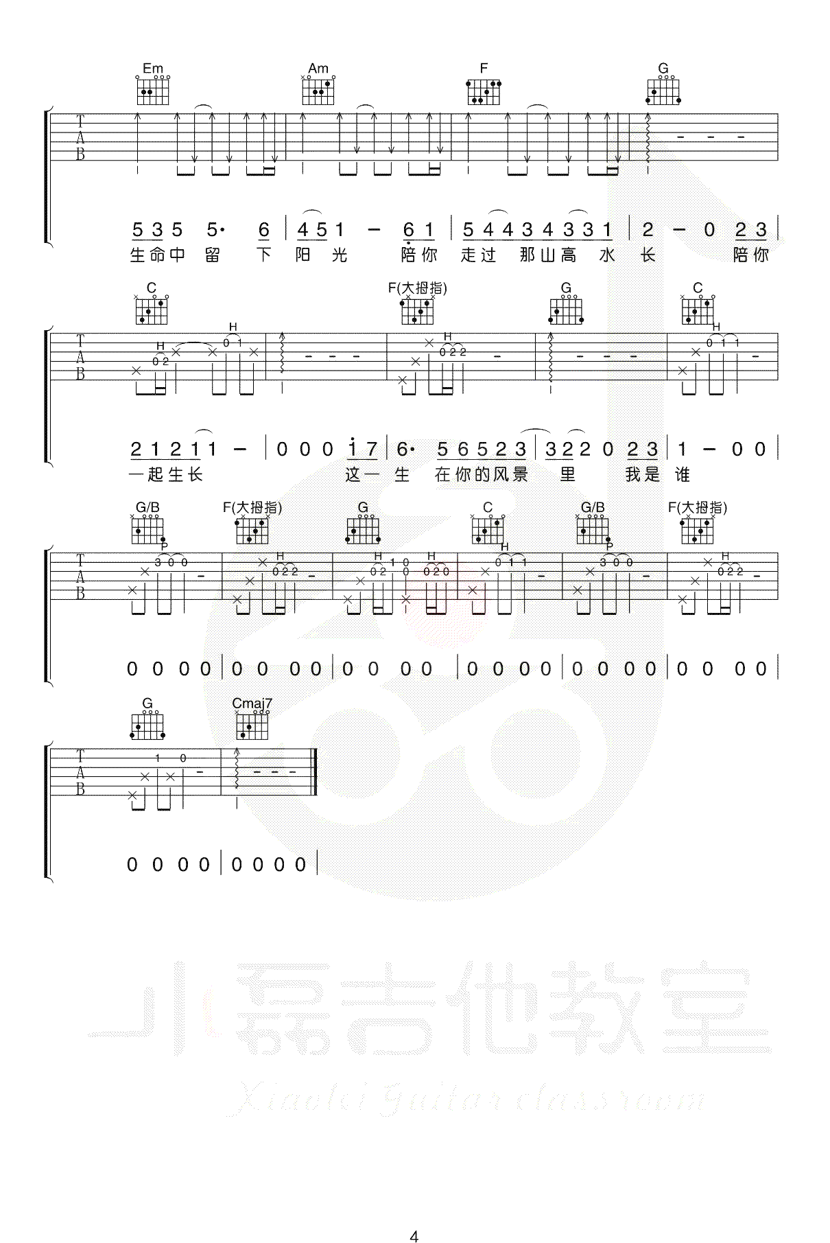 这一生关于你的风景吉他谱预览图