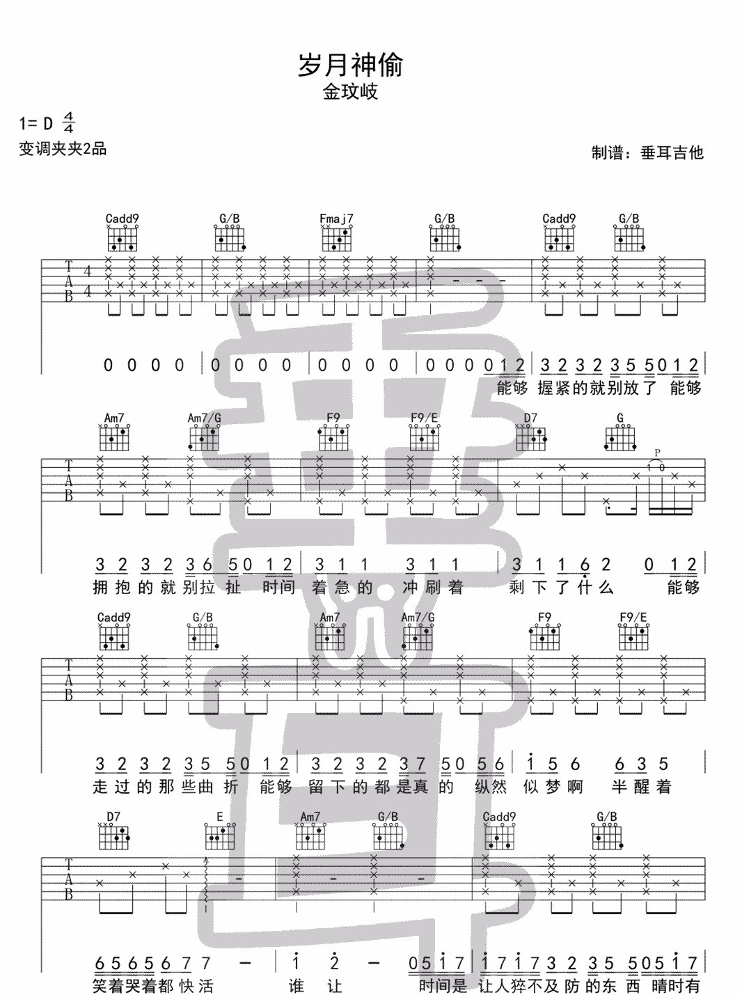 岁月神偷吉他谱预览图