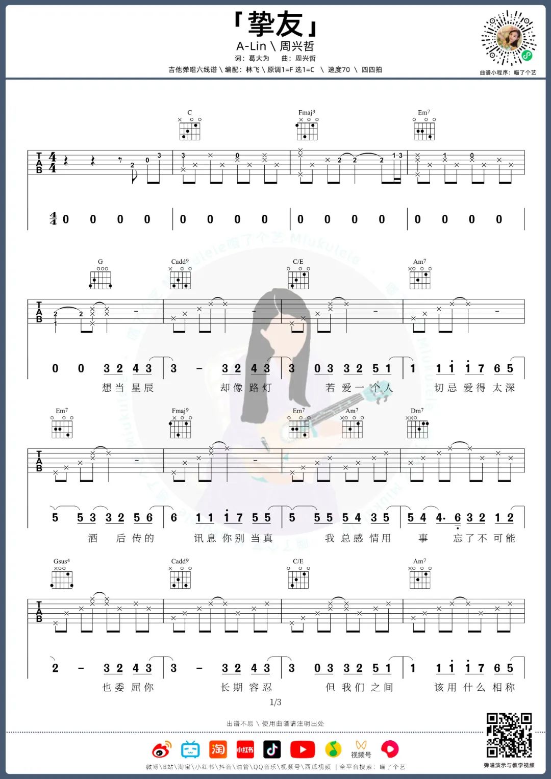 挚友吉他谱预览图