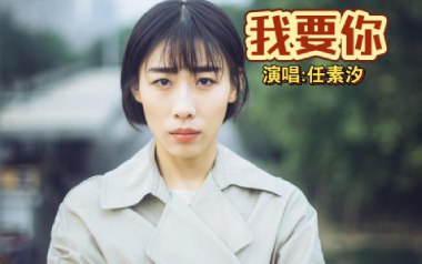 《我要你指弹谱》任素汐_简单版独奏六线谱_指弹吉他教学