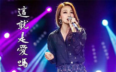 《这就是爱吗吉他谱》容祖儿_C调原版弹唱六线谱_高清图片谱