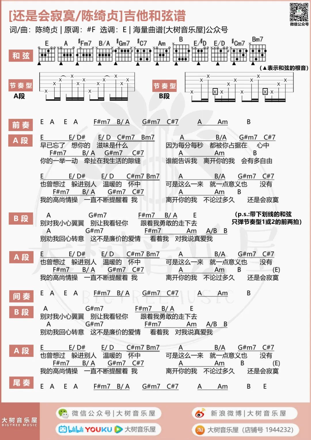 还是会寂寞吉他谱预览图