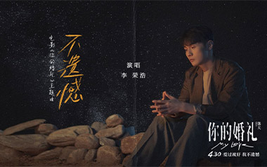 《不遗憾吉他谱》李荣浩_C调原版弹唱六线谱_高清图片谱