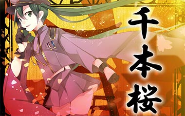 《千本樱指弹吉他谱》井草圣二_原版指弹六线谱_吉他独奏谱