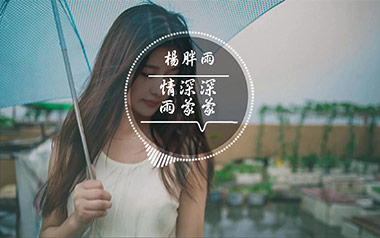 《情深深雨蒙蒙吉他谱》杨胖雨_G调简单版弹唱谱_高清六线谱