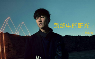 《裂缝中的阳光吉他谱》林俊杰_C调原版弹唱谱_图片六线谱