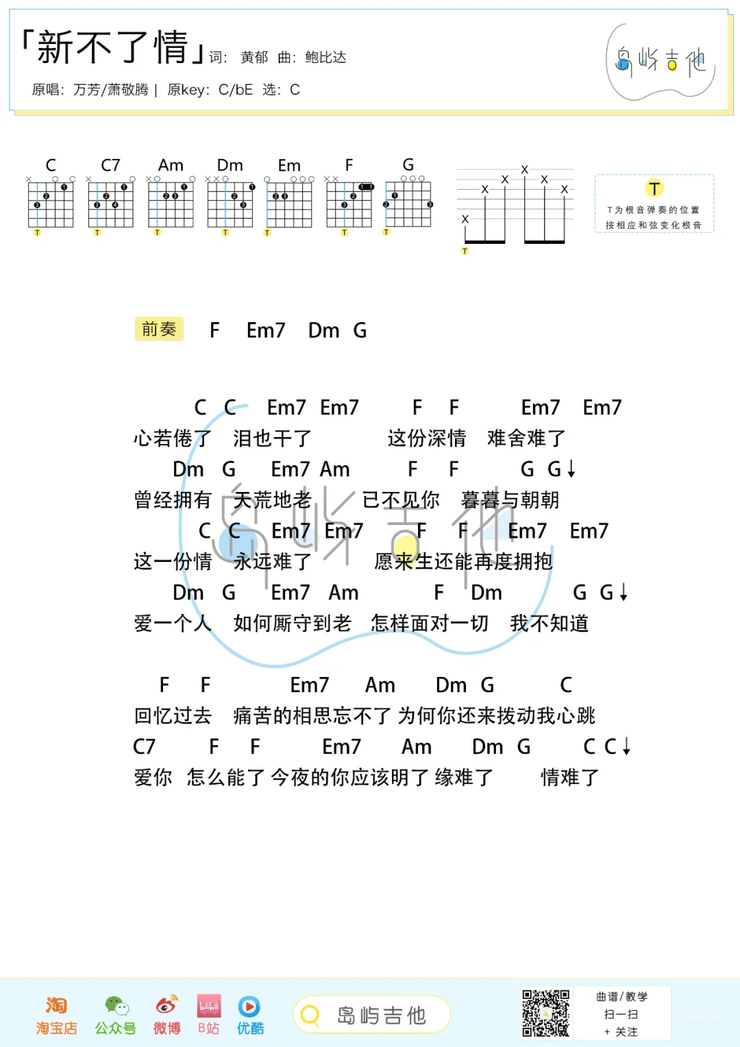 新不了情吉他谱预览图